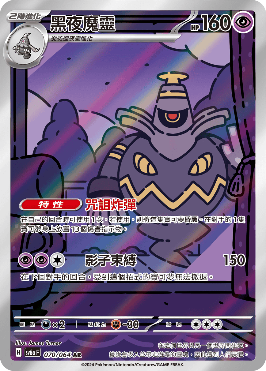 SV6a 070/064 黑夜魔靈 AR (回收)