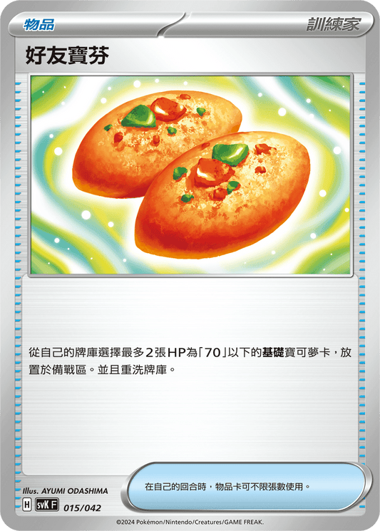 SVK 015/042 好友寶芬