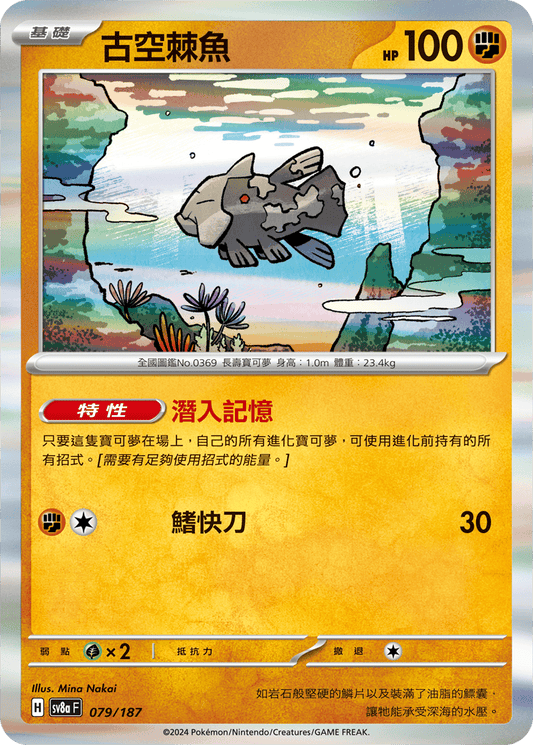 SV8a 079/187 古空棘魚