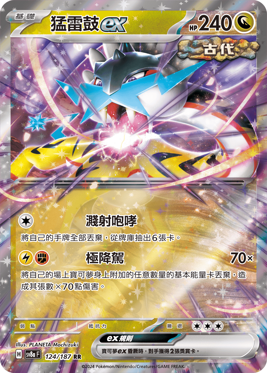 SV8a 124/187 猛雷鼓ex RR