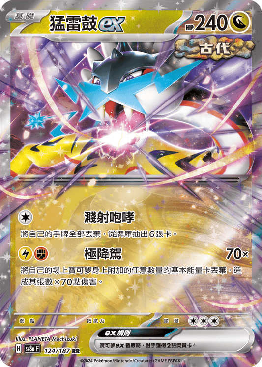 SV8a 124/187 猛雷鼓ex RR