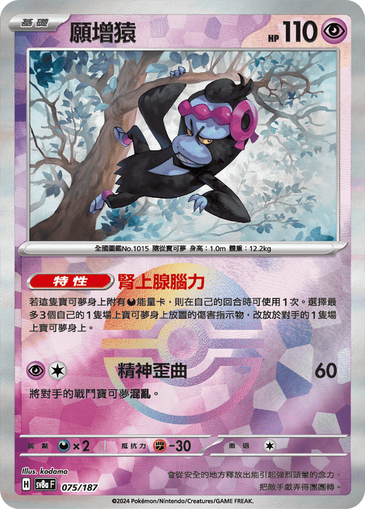 SV8a 075/187 願增猿 (精靈球閃)