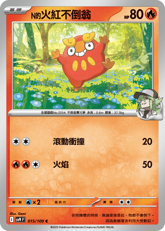 SV9 016/100 N的達摩狒狒 U SET