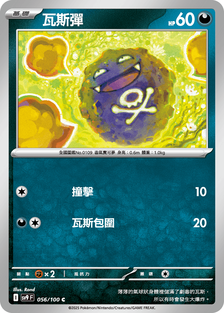 SV9 056/100 瓦斯彈