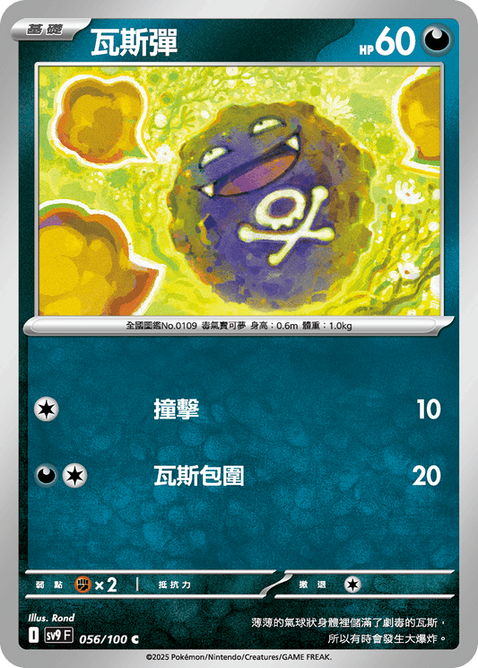 SV9 056/100 瓦斯彈