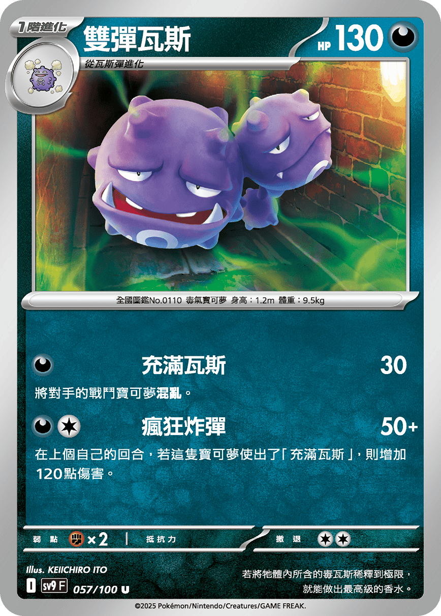 SV9 056,057/100 雙彈瓦斯 (連底)
