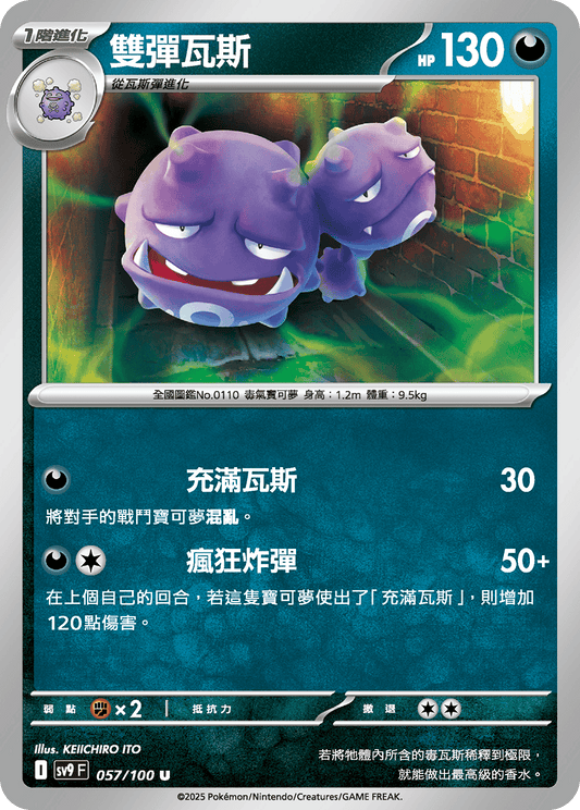 SV9 056,057/100 雙彈瓦斯 (連底)