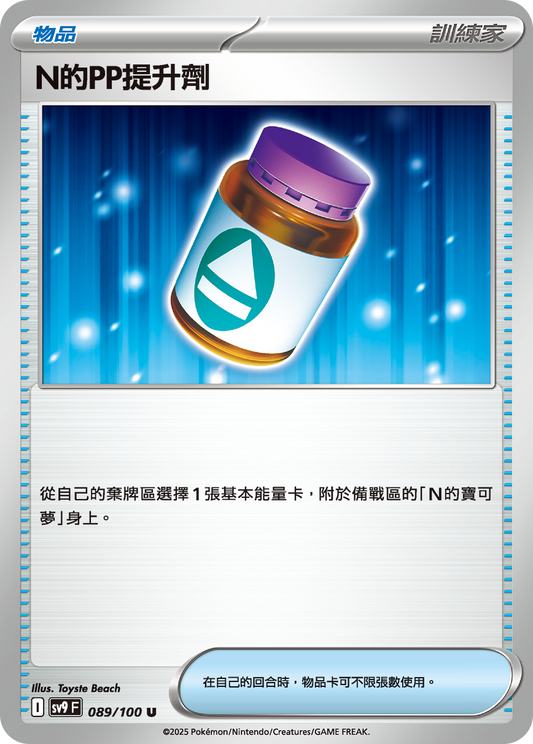 SV9 089/100 N的ＰＰ提升劑