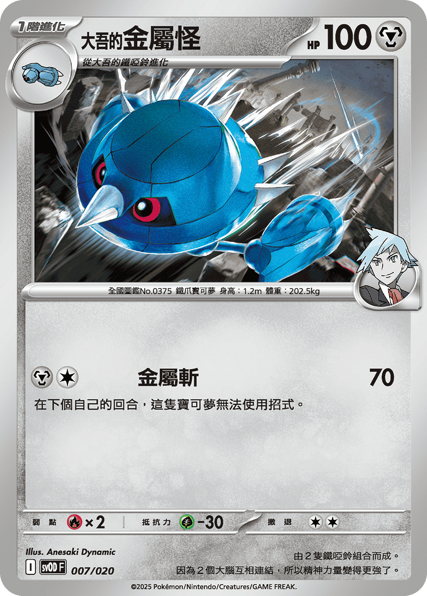 SV0D 008/020 大吾的巨金怪ex (Set)