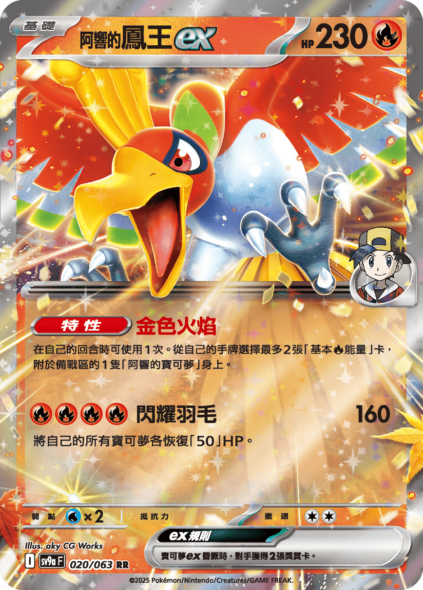 SV9a 020/063 阿響的鳳王ex RR