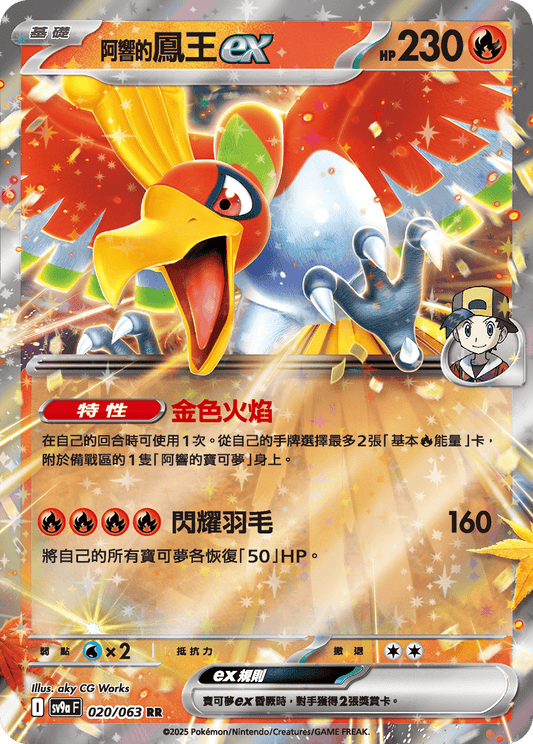 SV9a 020/063 阿響的鳳王ex RR