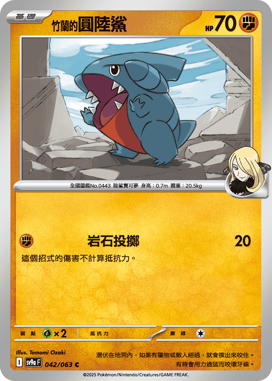 SV9a 044/063 竹蘭的烈咬陸鯊ex RR (Set)