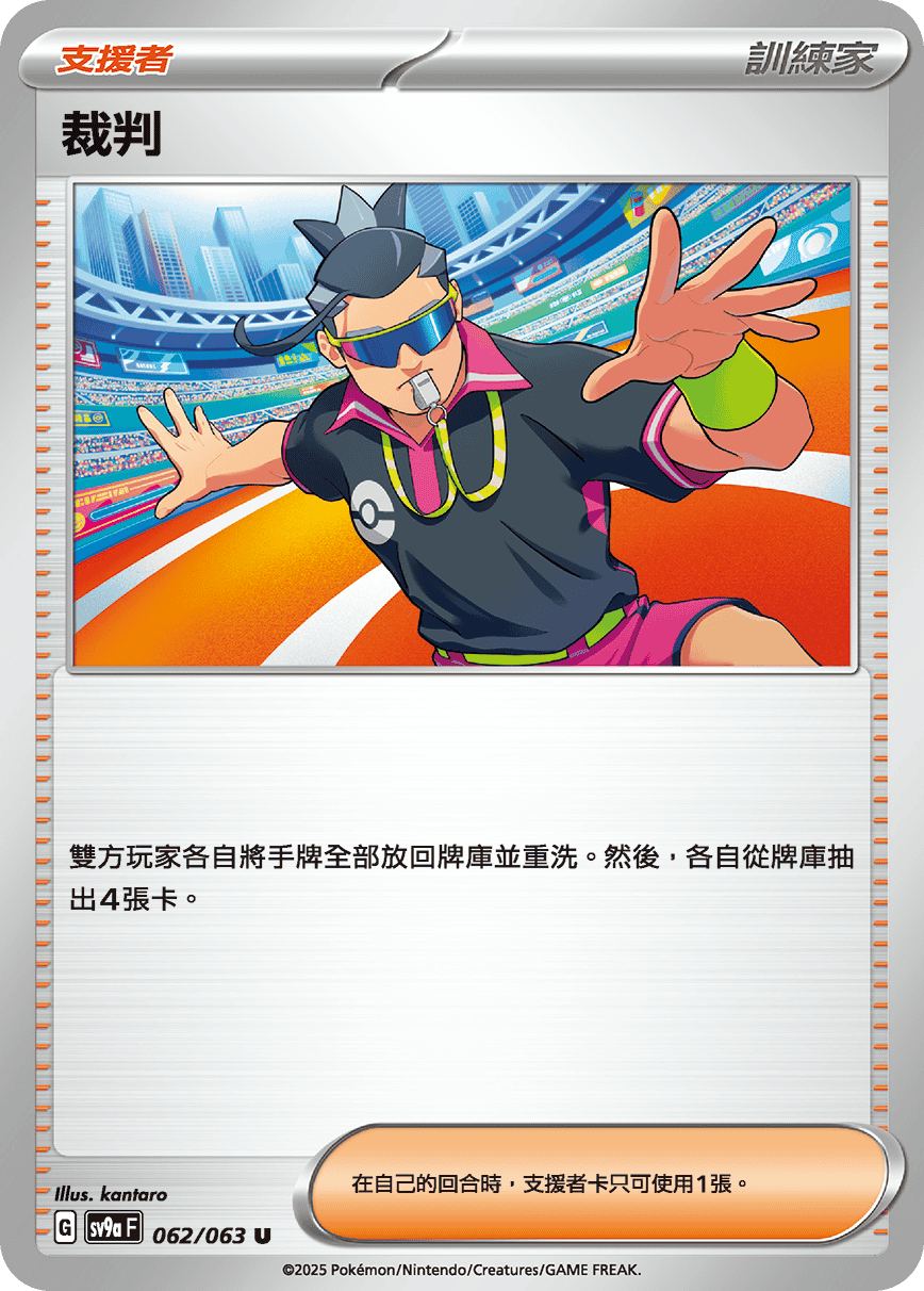 SV9a 062/063 裁判 U