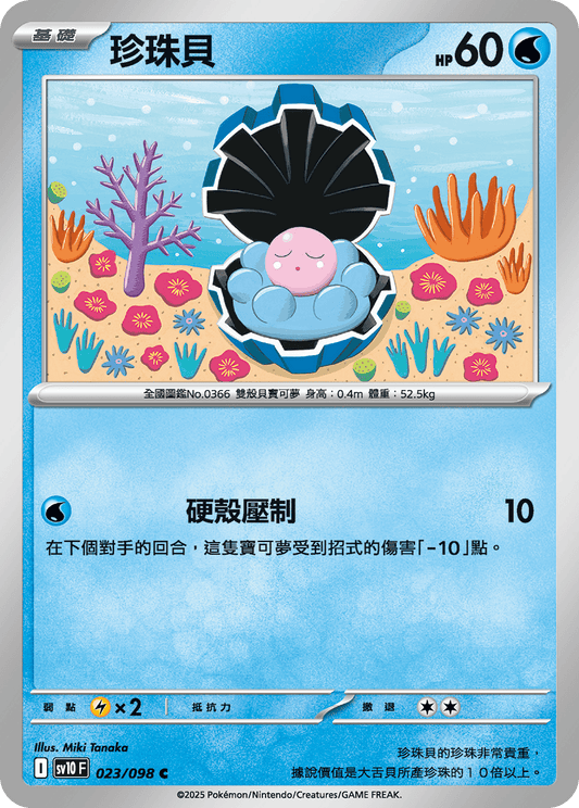 SV10 025/098 櫻花魚 R SET