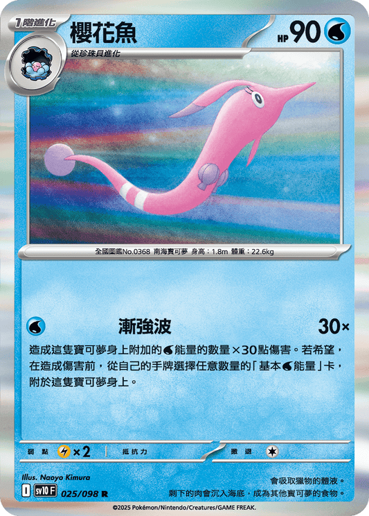 SV10 025/098 櫻花魚 R SET
