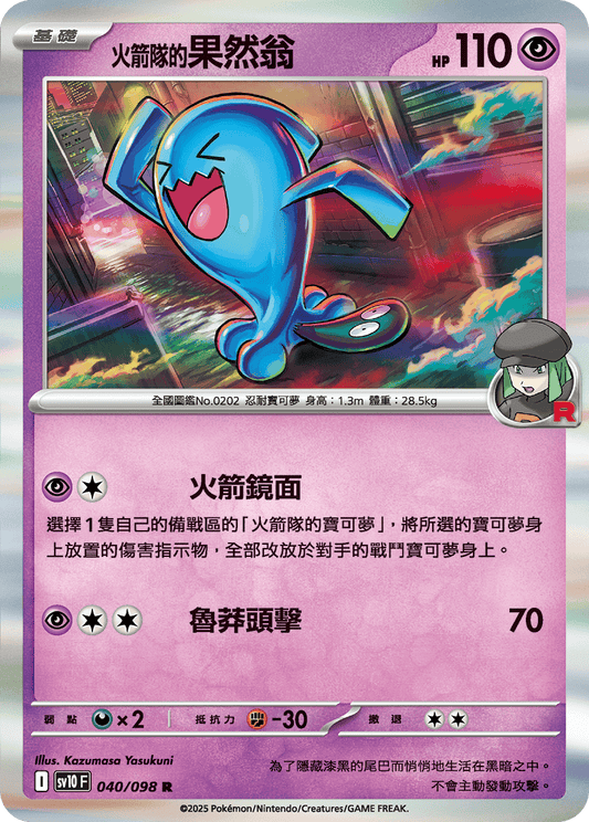 SV10 040/098 火箭隊的果然翁 R