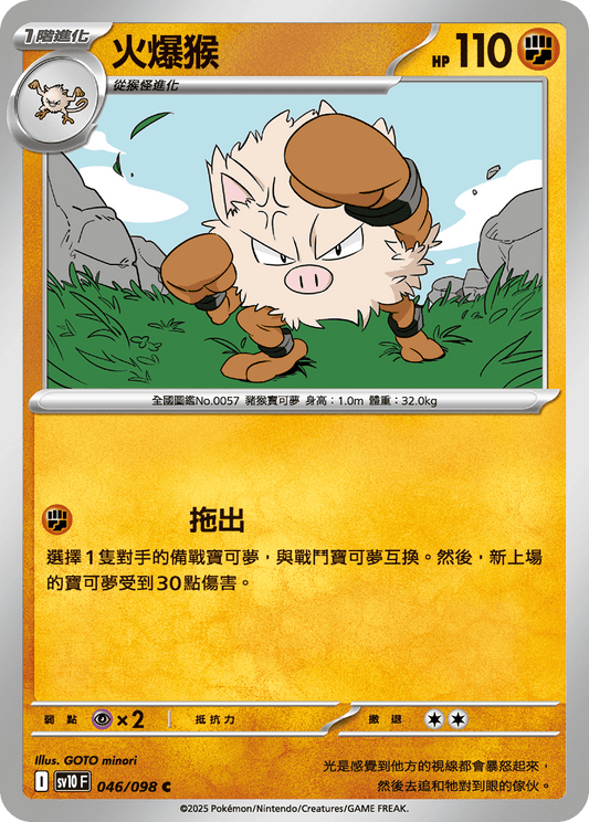 SV10 047/098 棄世猴 R SET