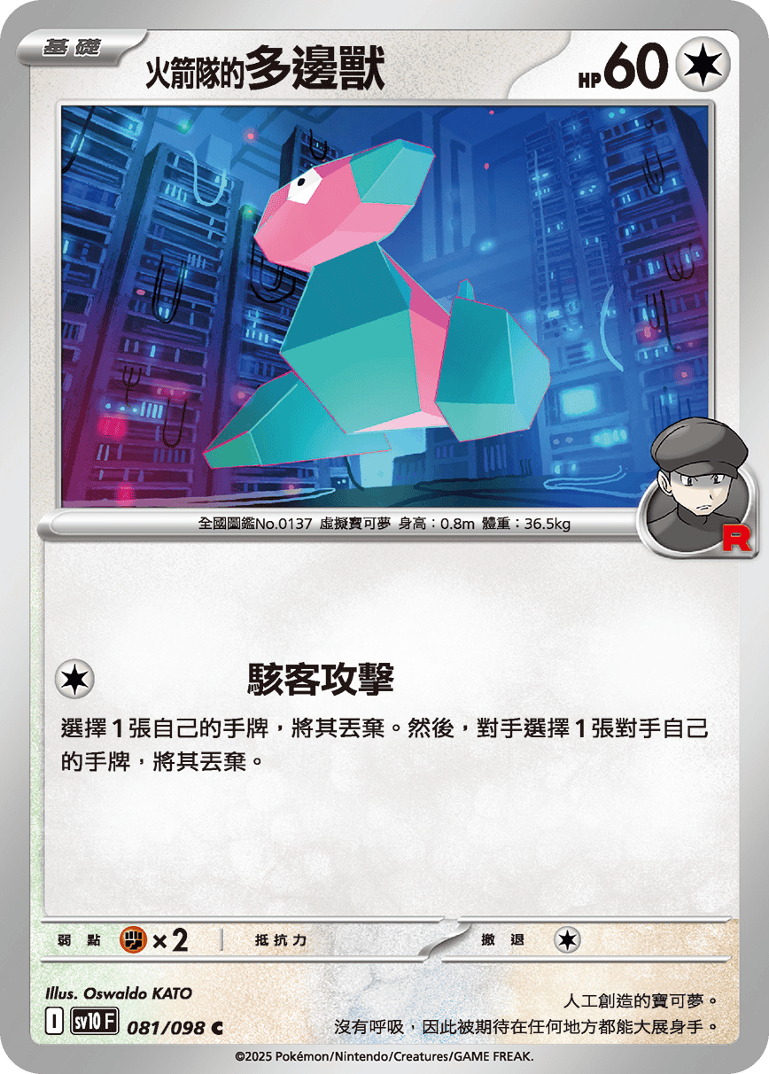 SV10 083/098 火箭隊的多邊獸Z U SET