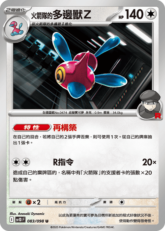 SV10 083/098 火箭隊的多邊獸Z U SET