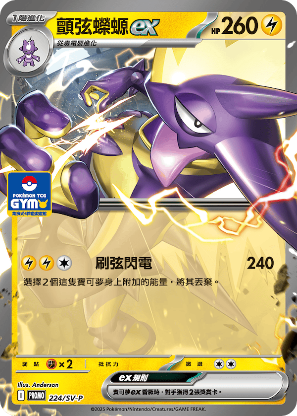 PROMO 224/SV-P 顫弦蠑螈ex