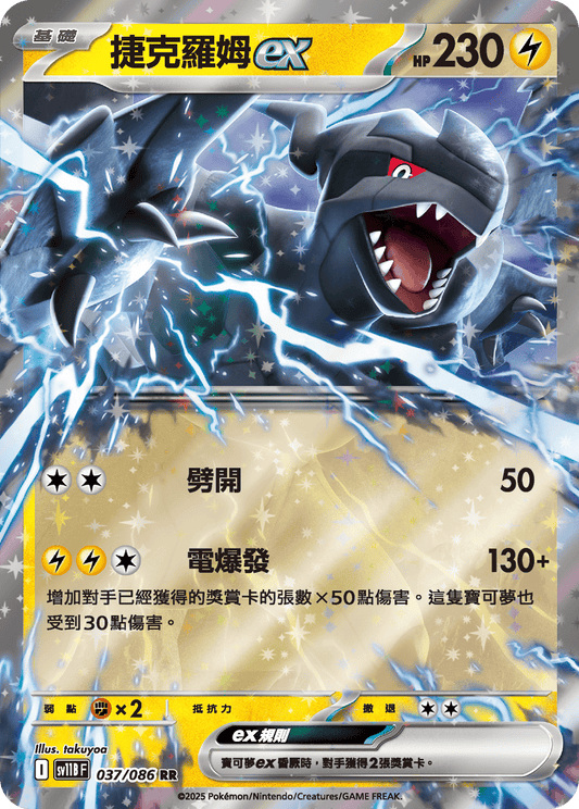 SV11B 037/086 捷克羅姆ex RR