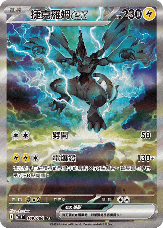 SV11B 169/086 捷克羅姆ex SAR(回收)