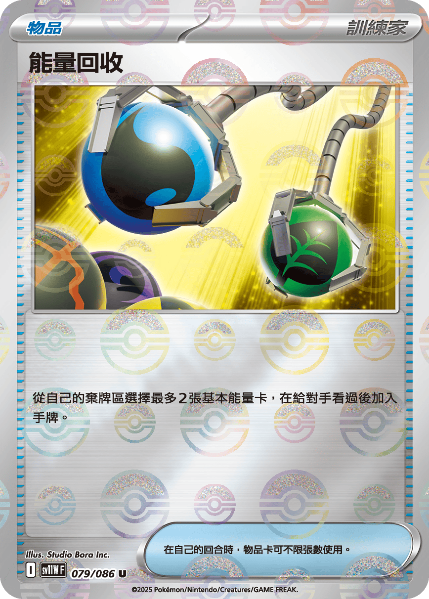 SV11W 079/086 能量回收 波閃(回收)