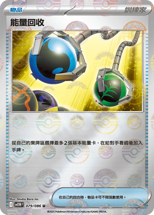 SV11W 079/086 能量回收 波閃(回收)