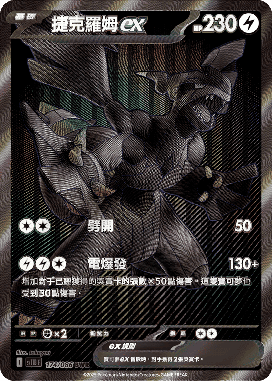 SV11B 174/086 捷克羅姆ex BWR(回收)