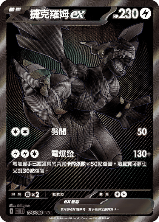 SV11B 174/086 捷克羅姆ex BWR(回收)
