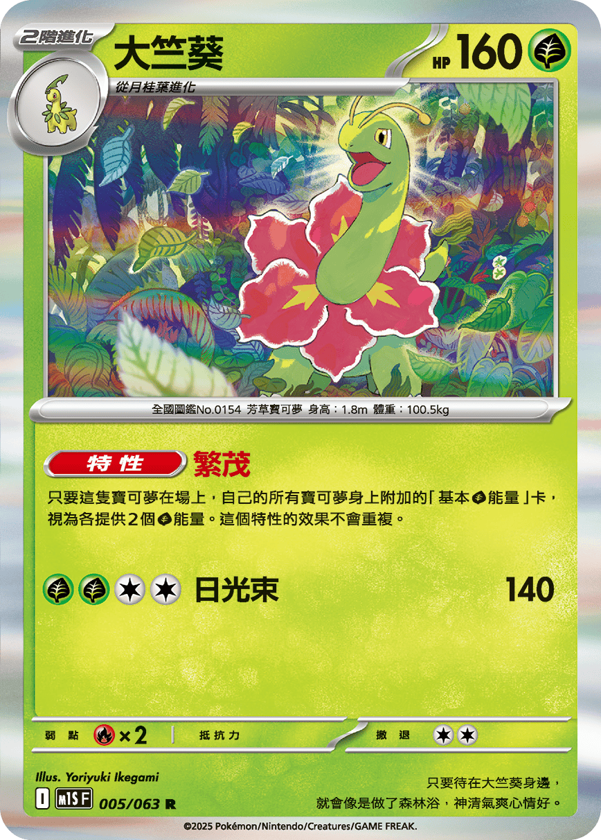 M1S 005/063 大竺葵 R