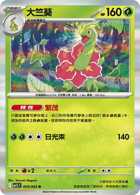 M1S 005/063 大竺葵 R (回收)