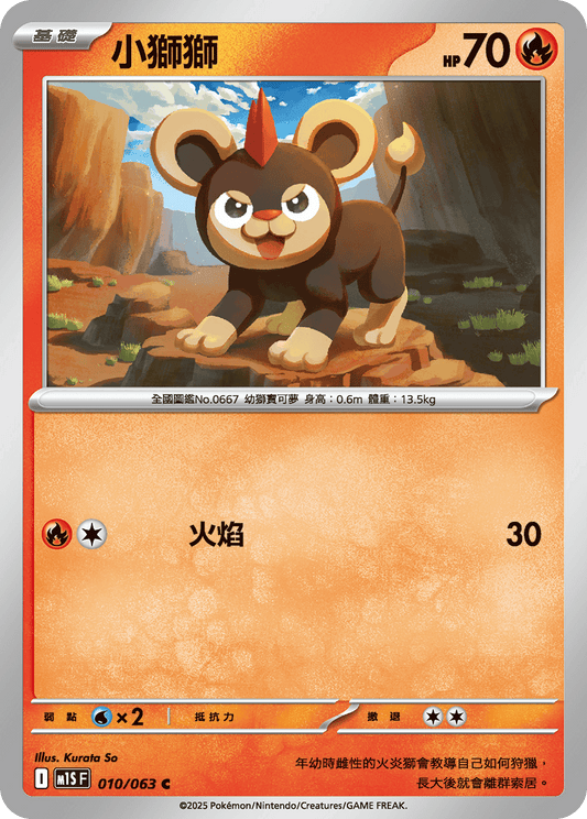 M1S 010/063 小獅獅 C