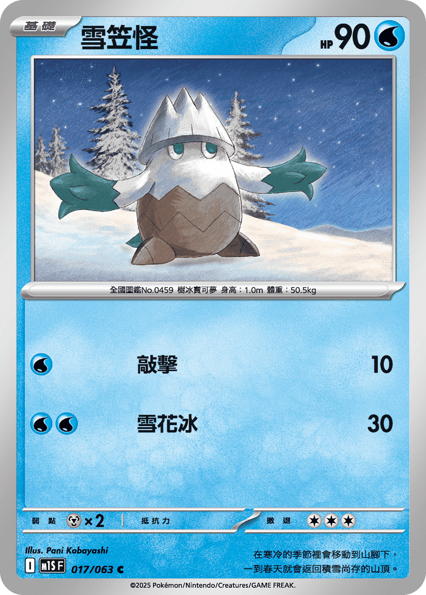 M1S 017/063 雪笠怪 C