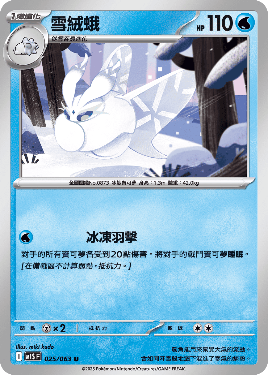 M1S 025/063 雪絨蛾 U
