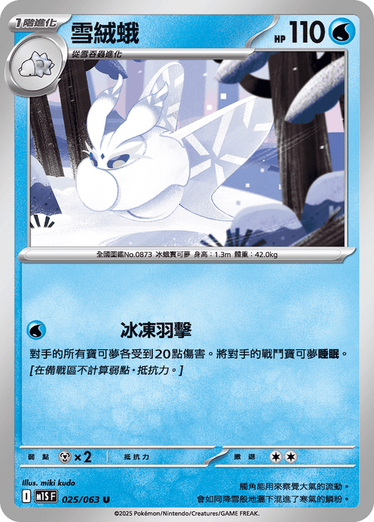 M1S 025/063 雪絨蛾 U