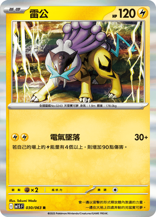 M1S 030/063 雷公 R