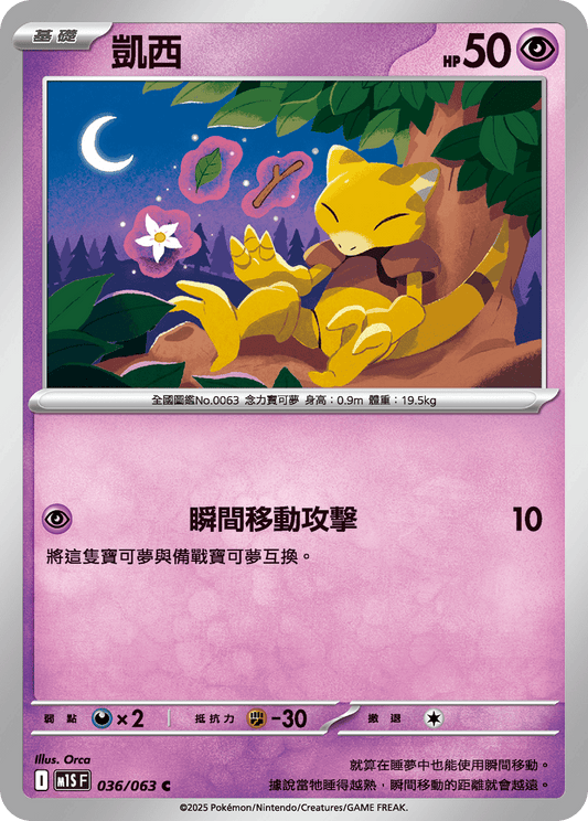M1S 036/063 凱西 C