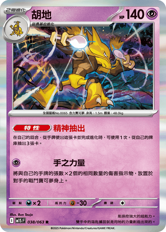 M1S 038/063 胡地 R