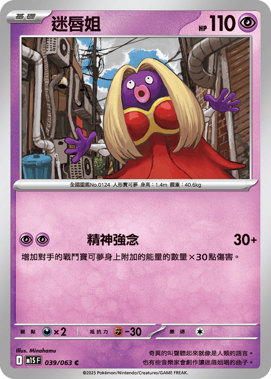 M1S 039/063 迷唇姐 C