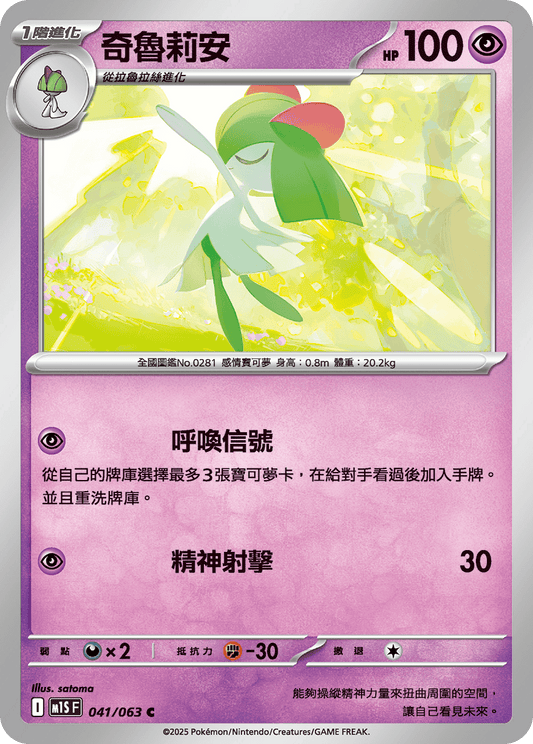 M1S 041/063 奇魯莉安 C
