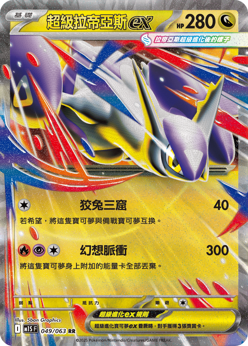 M1S 049/063 超級拉帝亞斯ex RR