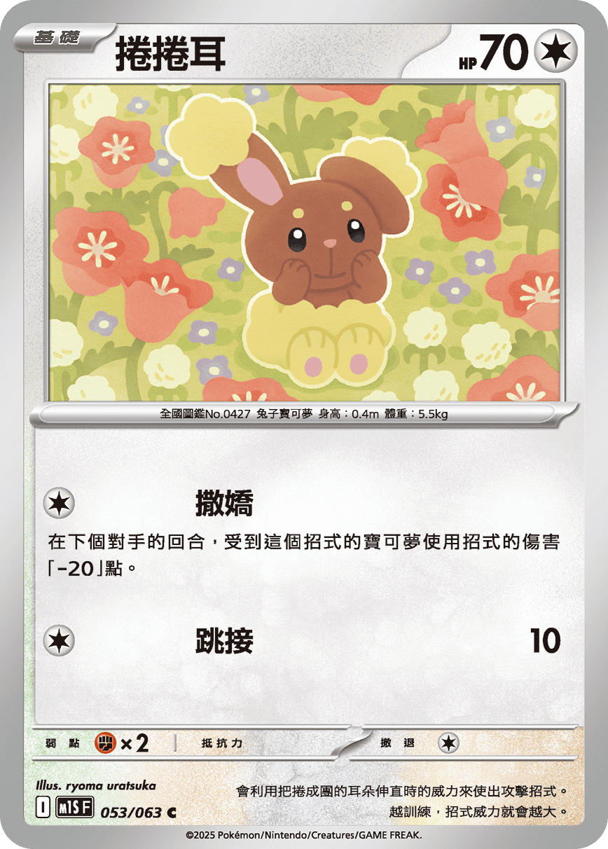 M1S 053/063 捲捲耳 C