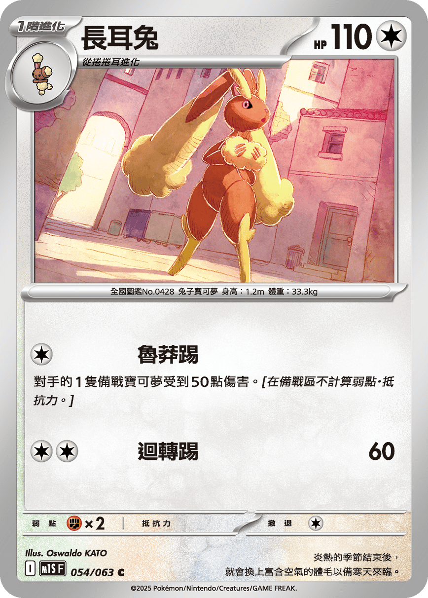 M1S 054/063 長耳兔 C