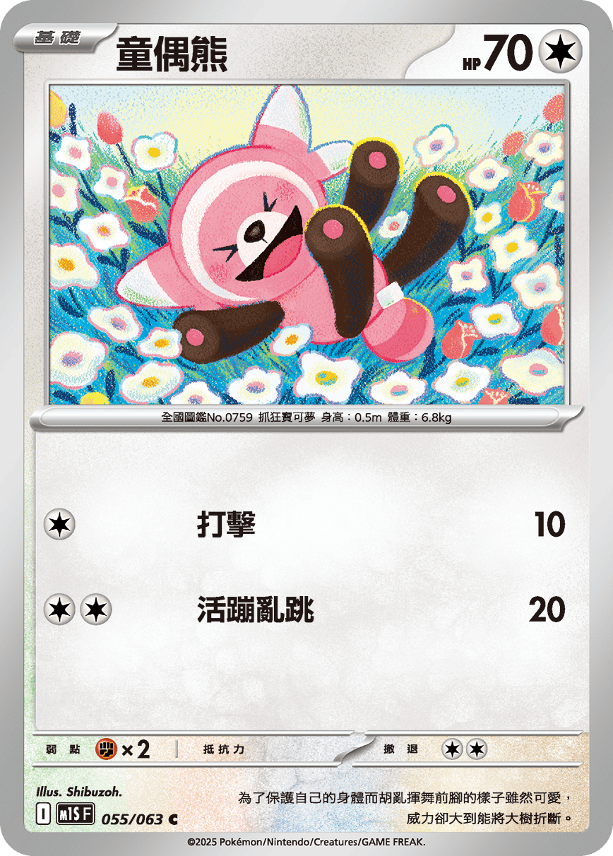 M1S 055/063 童偶熊 C