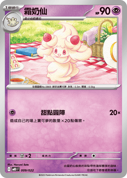 MBD 009/022 霜奶仙