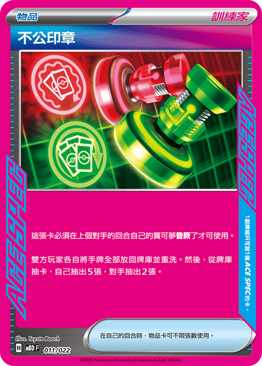 MBD 011/022 不公印章 ACE SPEC