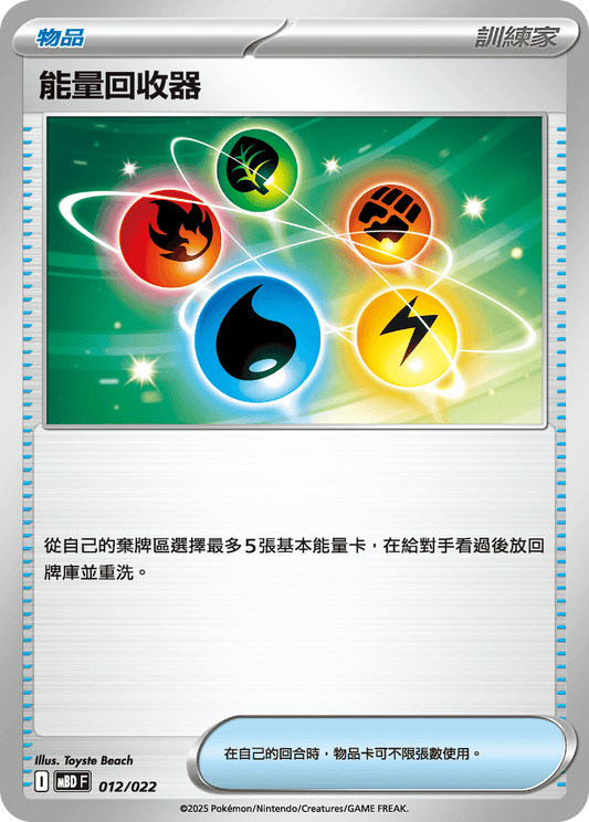 MBD 012/022 能量回收器