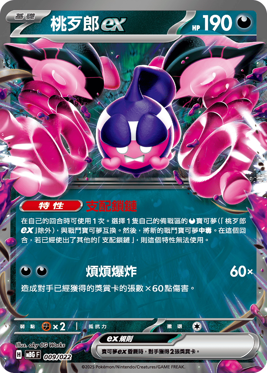 MBG 009/022 桃歹郎ex