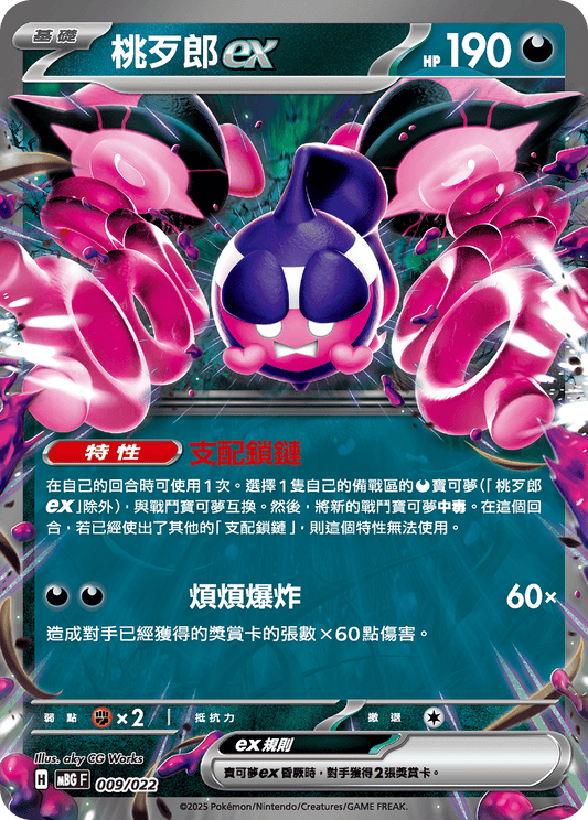 MBG 009/022 桃歹郎ex